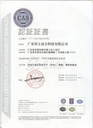 ISO9001質(zhì)量管理體系認(rèn)證證書(shū)